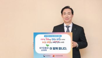 조대규 교보생명 대표, 인구문제 인식개선 릴레이 캠페인 동참