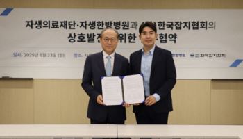 "대한민국 잡지인의 건강, 한의사가 책임지겠습니다"