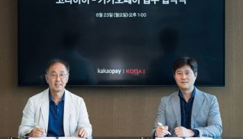 "카카오페이로 지역사랑상품권 결제"…코나아이-카카오페이, MOU 체결