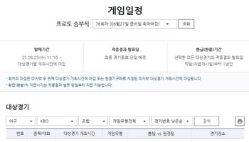 ‘폭발하는 타선 VS 강력한 투수진’… 프로토 승부식 76회차 삼성-한화전 대상경기 마감 임박