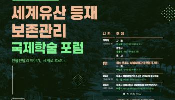 '화순 운주사 석불석탑군' 보존관리 국제학술토론회 26일 개최