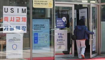 SKT, ‘갤 Z폴드7’ 출시 앞두고 신규 재개...“보상·마케팅 준비”