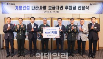 이승찬 계룡건설 회장 "국가유공자 예우 증진 확대되길"