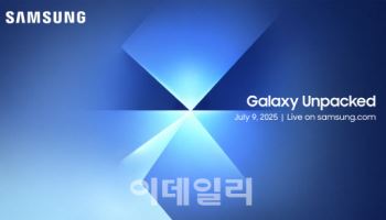 삼성전자, 7월 뉴욕서 ‘갤럭시 언팩 2025’ 개최…AI 동반자 시대 연다