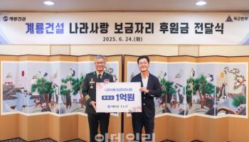 계룡건설, 참전 유공자 주거환경 개선사업에 1억원 기부