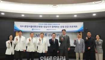 GH·성남시·분당서울대병원 '집으로 프로젝트' 공동 추진