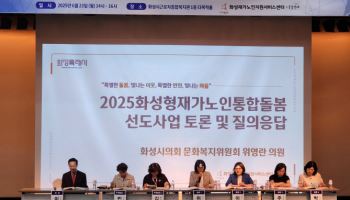 돌봄통합지원법 시행 후 미래, '화성형 통합돌봄'으로 엿보다
