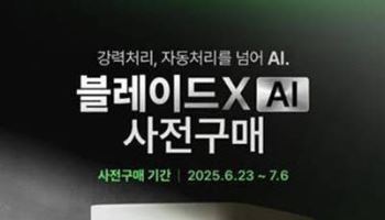 스마트카라, '블레이드X AI' 출시…사전구매 이벤트