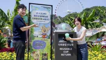 에버랜드, 국내 테마파크 최초 '다회용 컵' 본격 시행