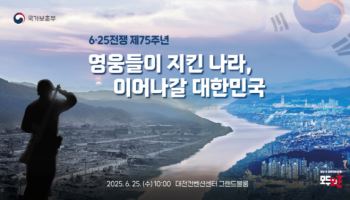 6·25 전쟁 제75주년 행사 대전서 개최…비정규군 공로자에 무공훈장