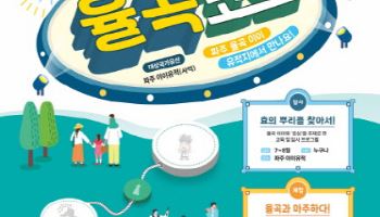 '율곡이이 본향' 파주, 선생 사상 배우는 프로그램 운영