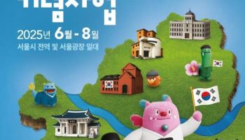 서울시, 광복 80주년 시민과 함께 완성한다