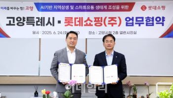 고양시-롯데쇼핑, 수도권 첫 AI기반 유통도시 조성 '맞손'