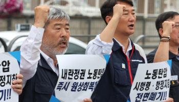 양대노총, 노조 회계공시·정부위원회 배제 등 "반노동 지침 폐지하라"