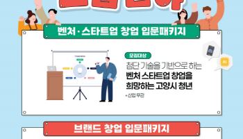 고양시 미래 책임질 예비·초기 청년창업자 모집
