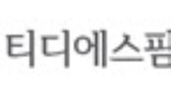 티디에스팜, 의약품 패치 시장 본격 진출…니코틴 패치 공급 완료