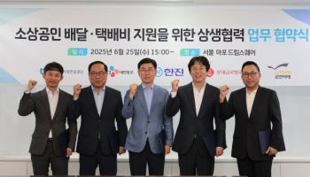 “배달·택배비 30만원 신속 지급”…소진공, 택배사와 협력