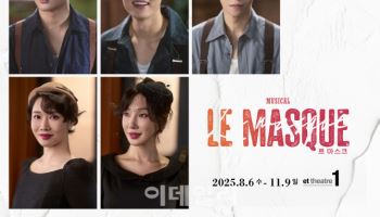 '르 마스크' 초연 8월 개막…박란주·홍지희·나하나·이지수 합류