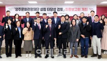 양주시민 높은 문화욕구 충족 '문화관광재단' 설립 절실
