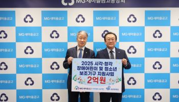 새마을금고재단, 시·청각 장애 청소년에 2억원 상당 보조기구 지원
