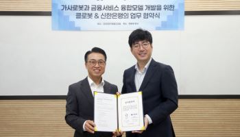 신한銀, 가사로봇에 금융 심는다…시니어 서비스 강화