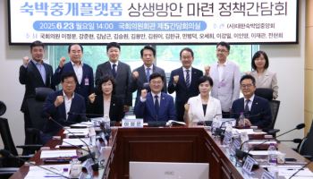 與이정문 "숙박중개플랫폼 과도한 수수료 근절 제도개선 시급"
