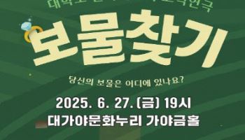 유쾌한 농촌 코미디…연극 '보물찾기', 지방 투어 돌입