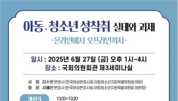 아동·청소년 성착취 실태와 해법은…27일 여성변호사회 토론회