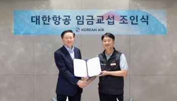 대한항공 노사, 2025년 임금협상 타결…임금 2.7% 인상·통상임금 개편