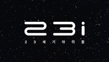 버추얼 엔터테인먼트 스타트업 ‘23세기아이들’, 후속 투자 유치