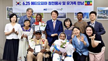 따뜻한 동행, 에티오피아 6.25 참전용사 초청 환담회