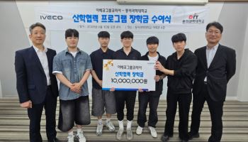 이베코코리아, 상용차 정비 분야 우수 학생 장학금 수여