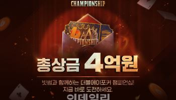 NHN '한게임 더블에이 포커', '빗썸X더블에이 포커 챔피언십' 개최