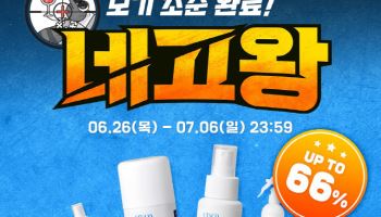 ‘네고왕’ 만난 세스코…모기·진드기 기피제 최대 66% 할인