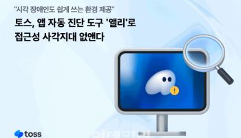 "시각 장애인도 쉽게 쓴다" 토스, 도구 자체 개발