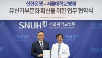 신한은행, 서울대병원과 '신탁 활용 유산기부 문화 확산' 업무협약