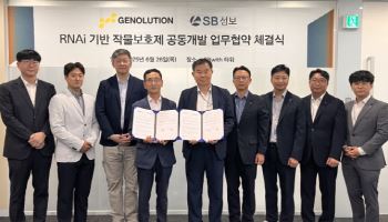 SB성보-제놀루션, RNA 기반 작물보호제 공동연구 MOU 체결