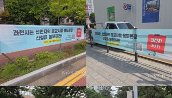 신천지Vs학부모, 과천시는 지금 ‘현수막 전쟁’ 중