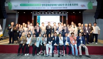 양주시, '문화관광재단' 설립 필요성 시민과 공유
