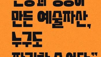 대학로X포럼, 30일 '연극in' 휴간 사태 비판 포럼 연다