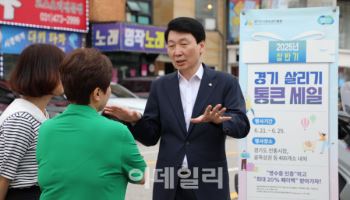 '경기 살리기 통큰 세일' 절찬흥행, 페이백 예산 소진 잇따라