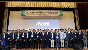 해운협회, 사장단 연찬회…“새정부 국정과제에 해운 공약 반영”