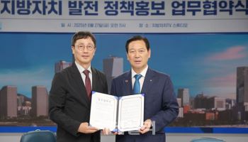 대한민국시장·군수·구청장협의회, 지방자치TV와 업무협약