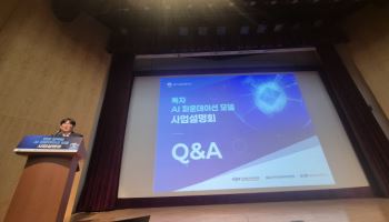 'K-AI 파운데이션' 사업 시동…"오픈소스 공개 수준 주요 평가"