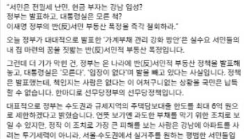 국민의힘 '주담대 6억' 규제에 "서민 내집마련 짓밟는 폭정"