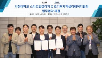 “초기 스타트업, 아시아로”…초기투자액셀러레이터협회-가천대 업무협약