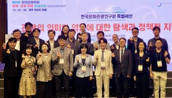 문광연, 한국관광학회 학술대회서 관광 정책 방향 논의