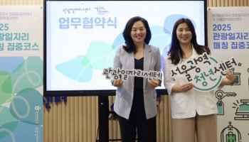 “서울 청년 관광 취업 돕는다”…서울광역청년센터·관광일자리센터 맞손