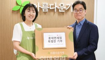 롯데면세점, 임직원 참여 바자회…환경·이웃 함께 챙겨