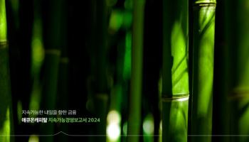 애큐온캐피탈, ESG 성과 집약한 ‘지속가능경영보고서’ 발간